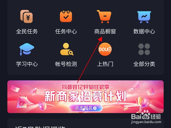 抖音团购达人佣金如何提现