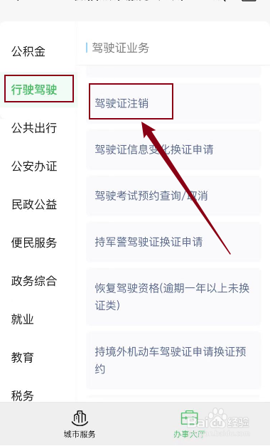 驾驶证过期了怎么注销