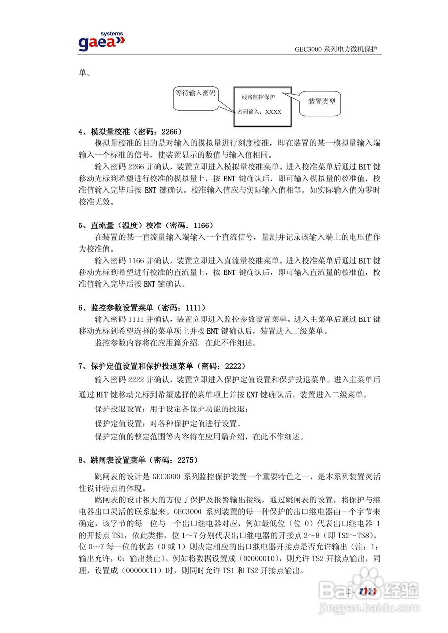gaea GEC3000系列电力微机保护说明书:[2]