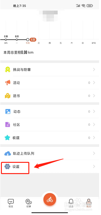 骑记怎么提交骑行问题反馈