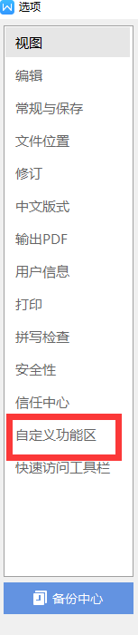 wps中如何将功能区重置