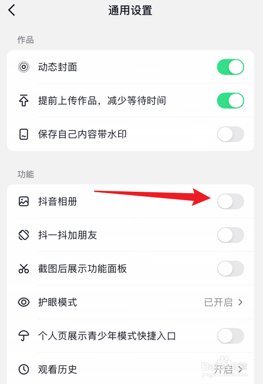 抖音怎么开启抖音相册