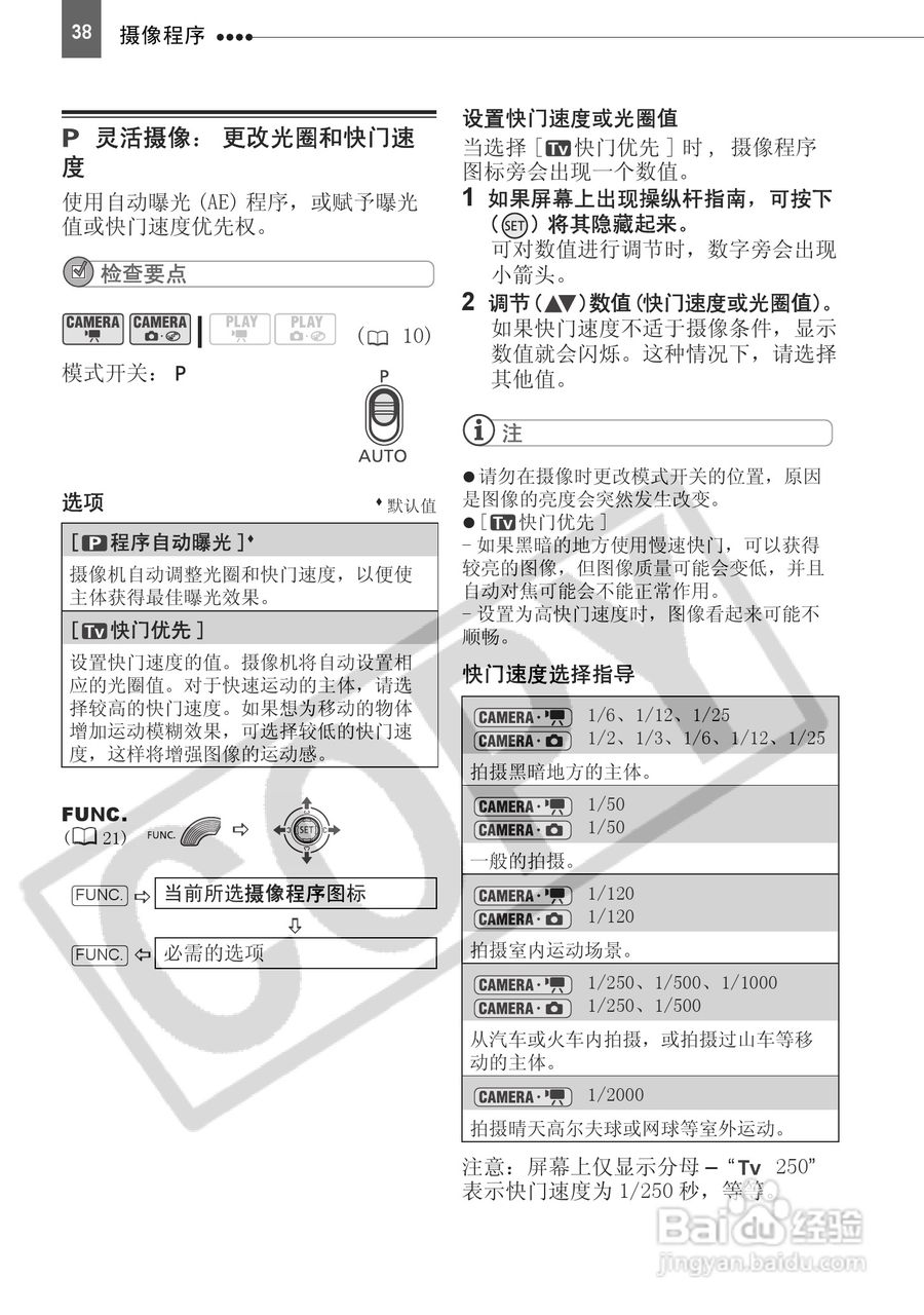 佳能DC211数码摄相机使用说明书:[4]