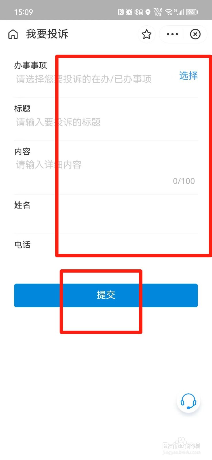 医院不给退费怎么投诉