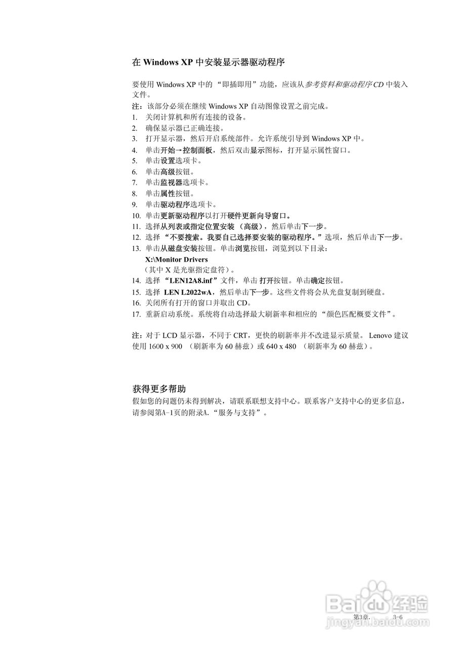 联想L2022wA液晶显示器使用说明书:[3]