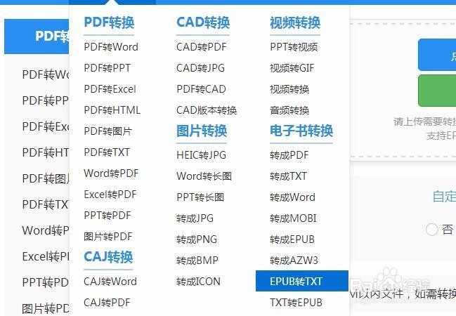 如何把epub转txt格式