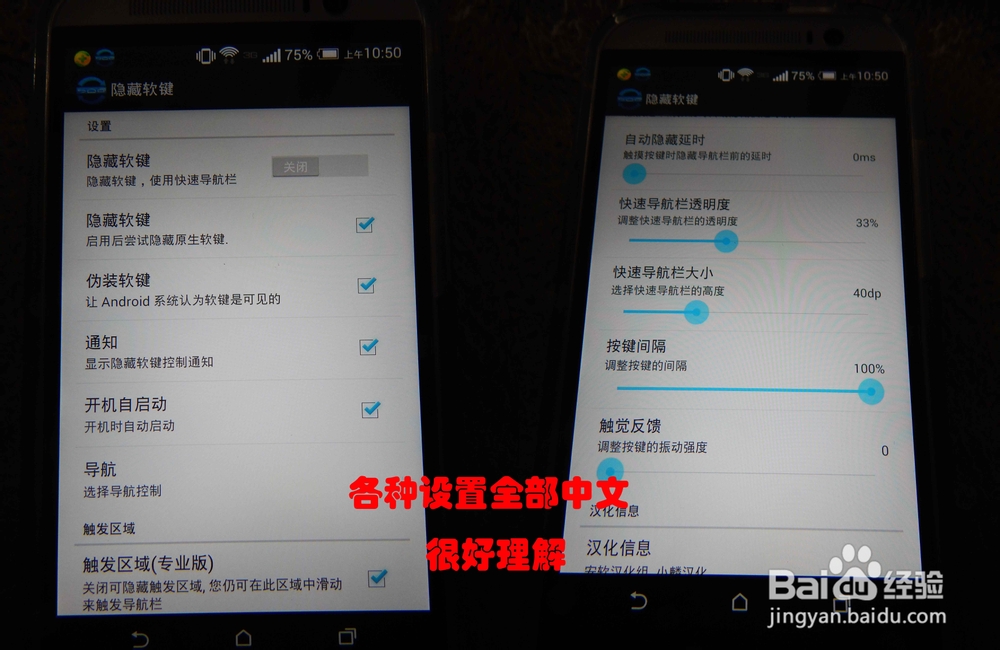 HTC ONE M8隐藏虚拟HOME键的方法