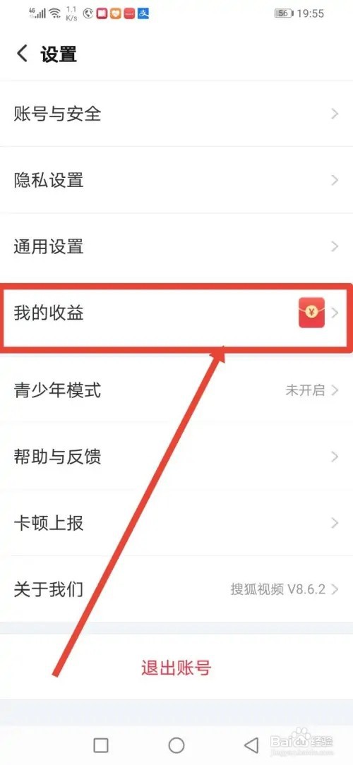 怎么在搜狐视频查看自己的消费记录