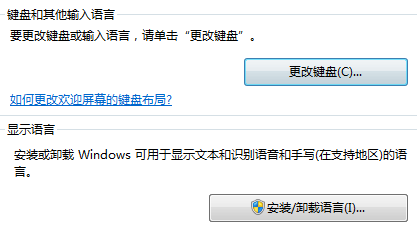 win7如何更改键盘？