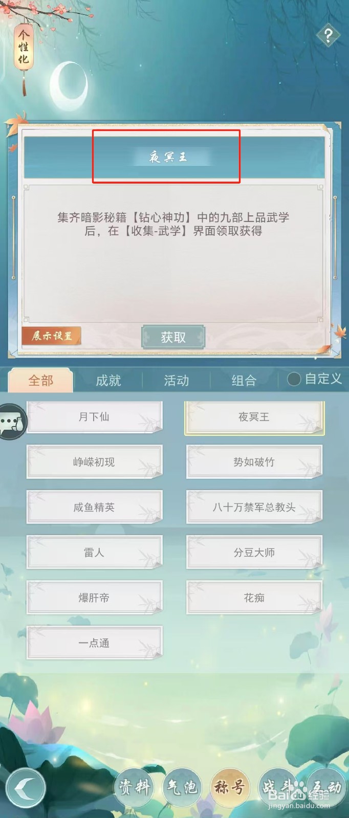 江湖悠悠如何查看称号【夜冥王】？