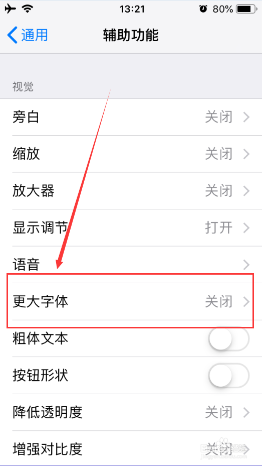 苹果系统手机如何设置更大字体