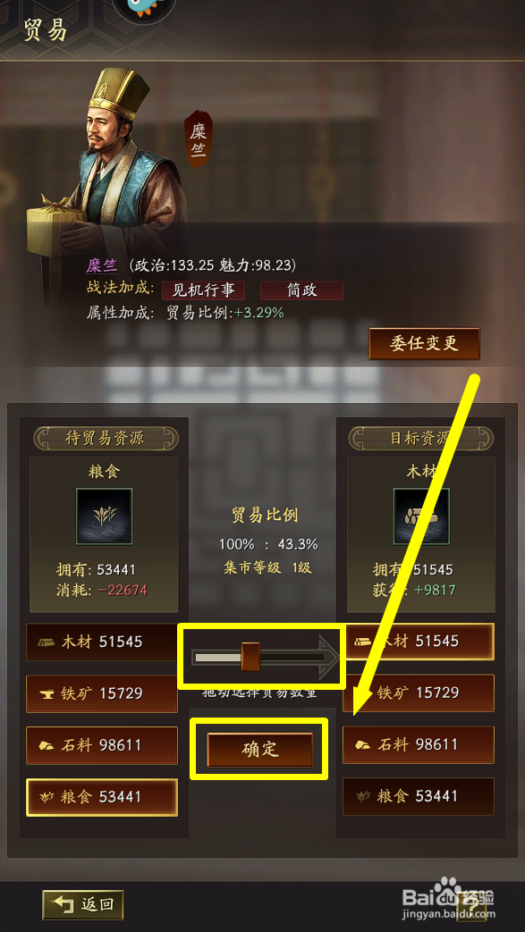 三国志战略版怎么进行贸易兑换资源？