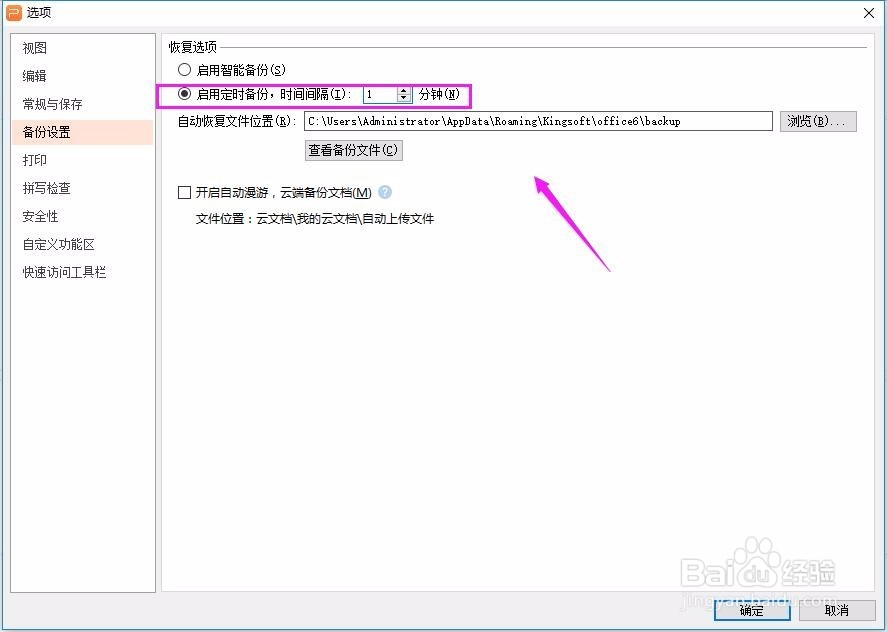 忘记保存的PPT如何设置恢复？PPT恢复教程？