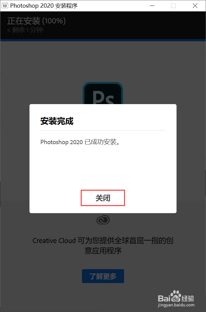 PhotoshopCC 2020安装及注册教程【附安装包】