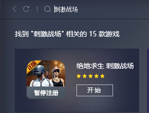 怎么用电脑玩刺激战场