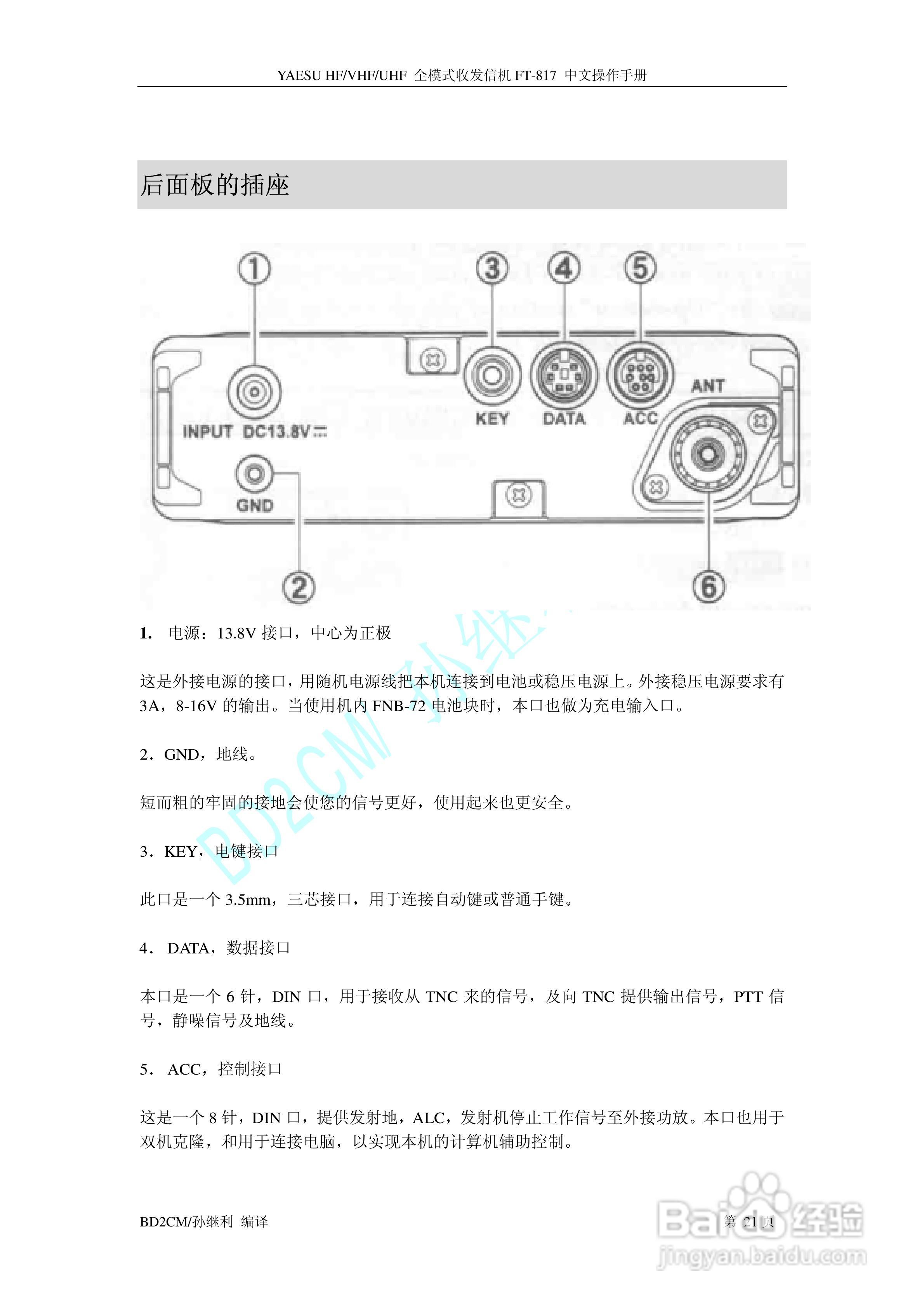全模式收发信机 FT-817中文操作手册:[3]