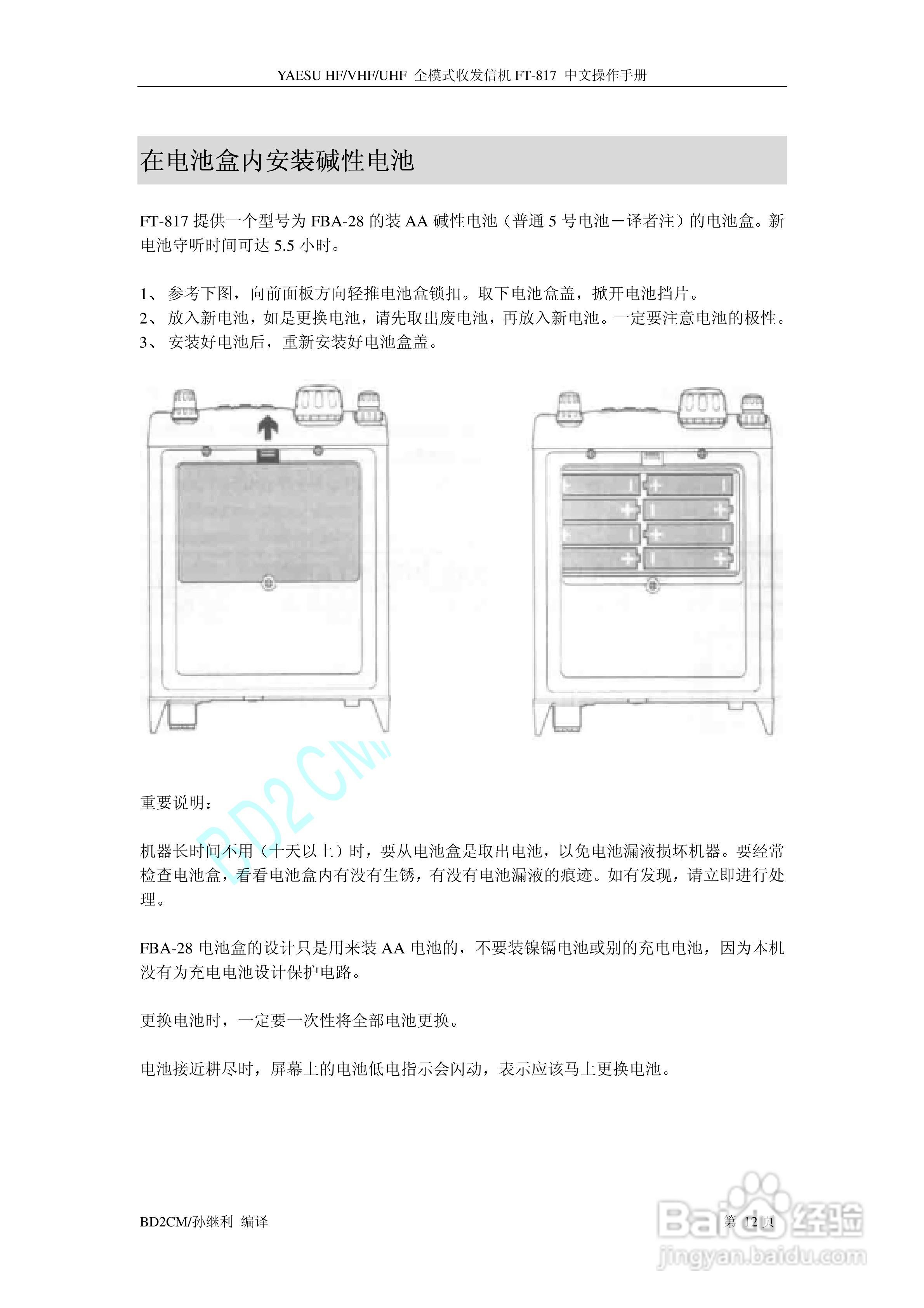 全模式收发信机 FT-817中文操作手册:[2]