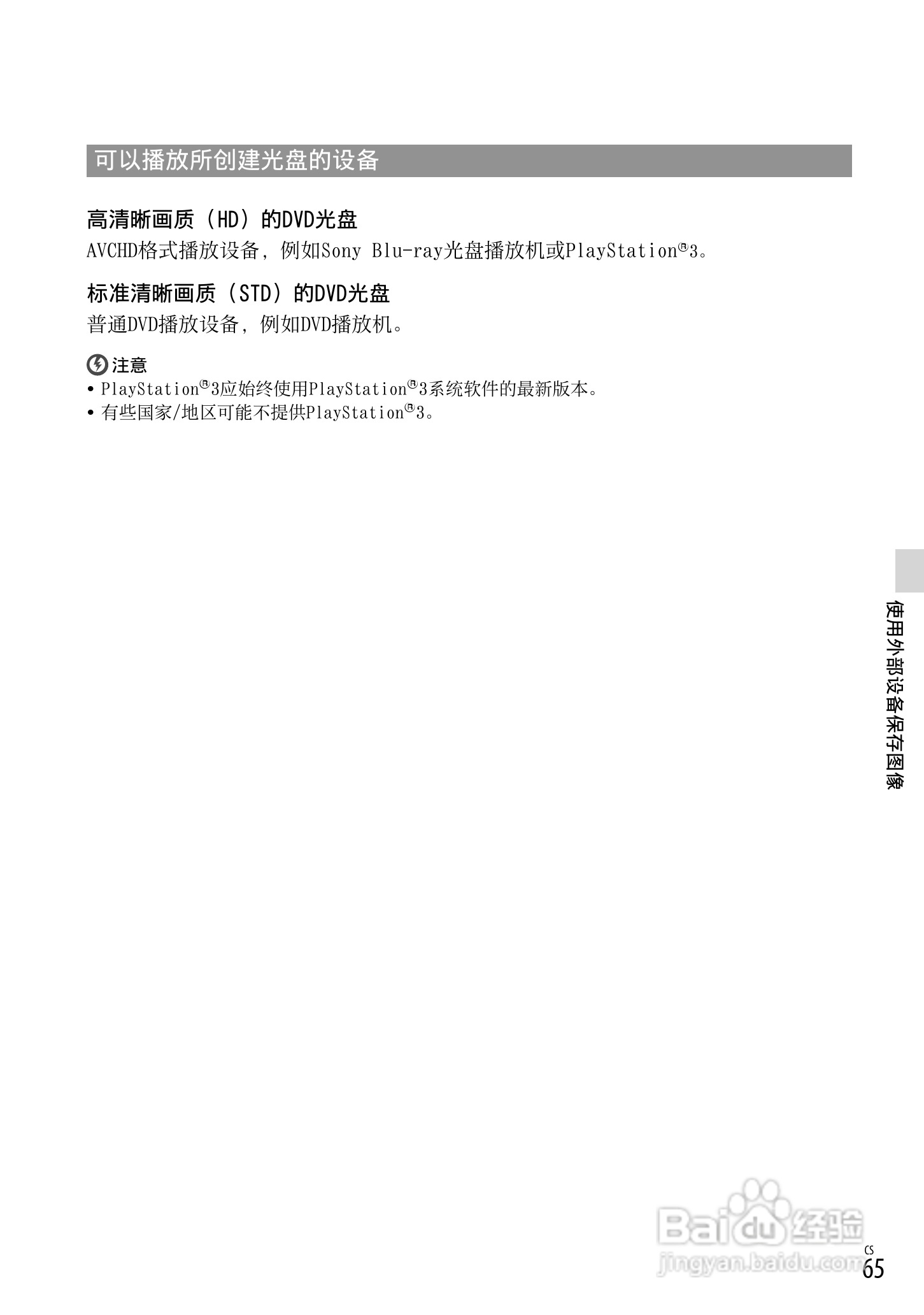 索尼HDR-CX560E数码相机使用说明书:[7]