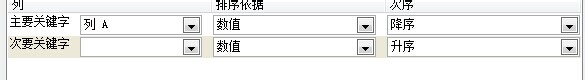 excel中排序的设置方法和技巧