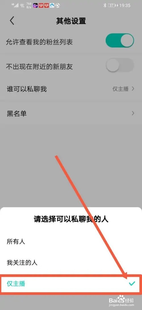 如何在酷狗直播设置仅主播可以私聊我