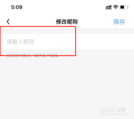 WiFi万能钥匙极速版APP怎么修改个人昵称