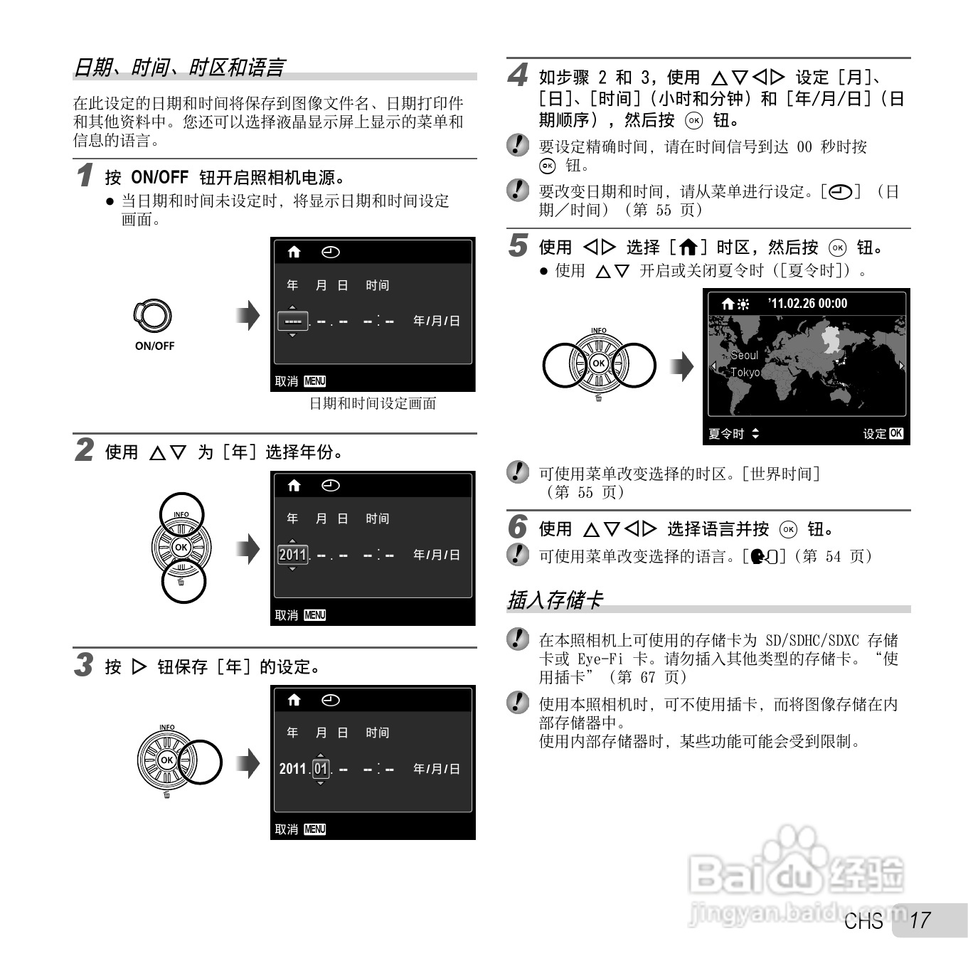 奥林巴斯SZ-30MR数码相机使用说明书:[2]