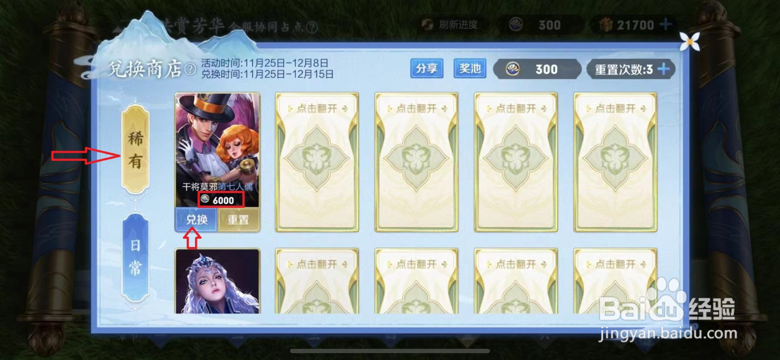 王者荣耀共赏芳华活动获取免费永久英雄与皮肤？