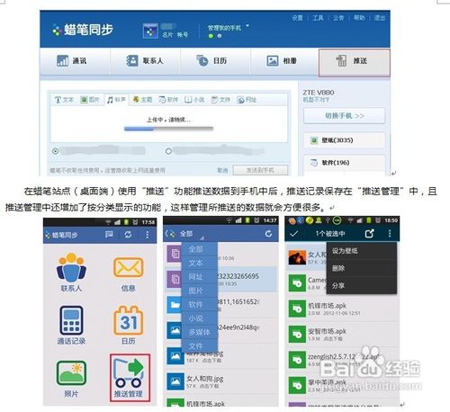 蜡笔同步Android2.0使用教程