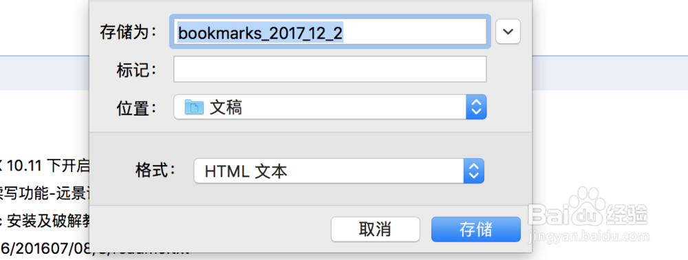 Mac版chrome浏览器书签导入&导出教程