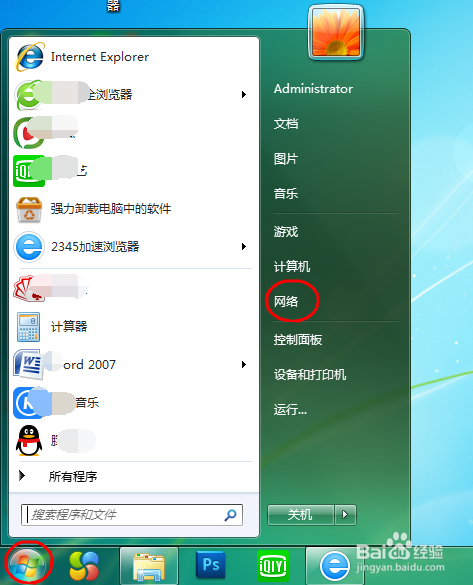 如何查看自己电脑的IP地址？WIN7