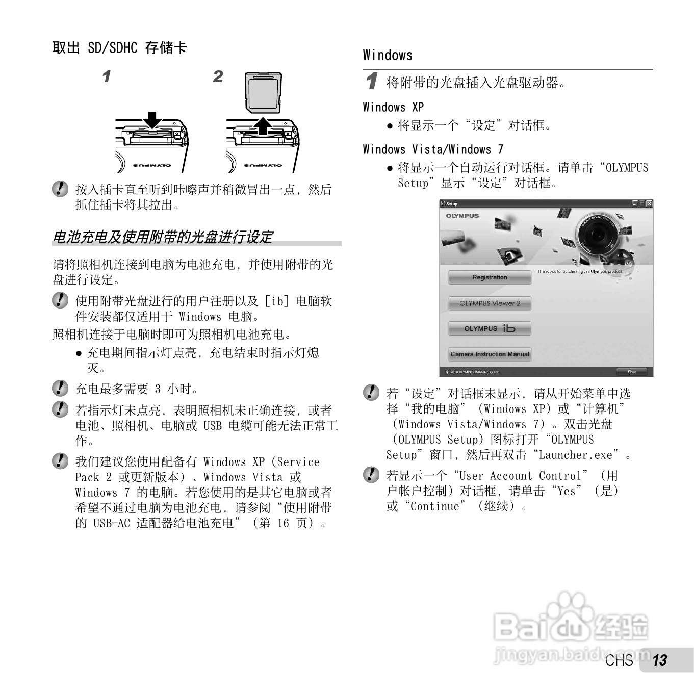 奥林巴斯D-700数码相机使用说明书:[2]