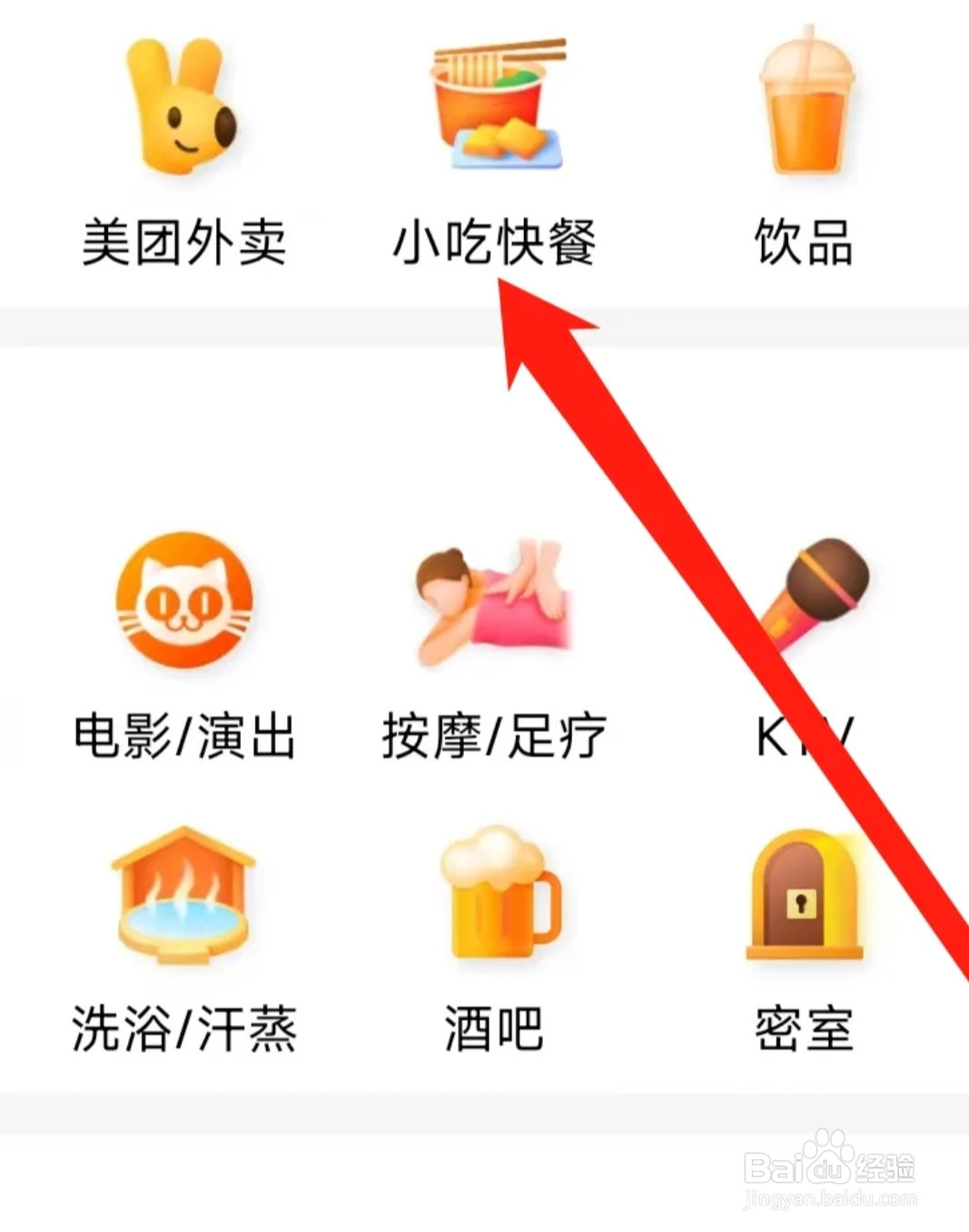 大众点评查看小吃快餐