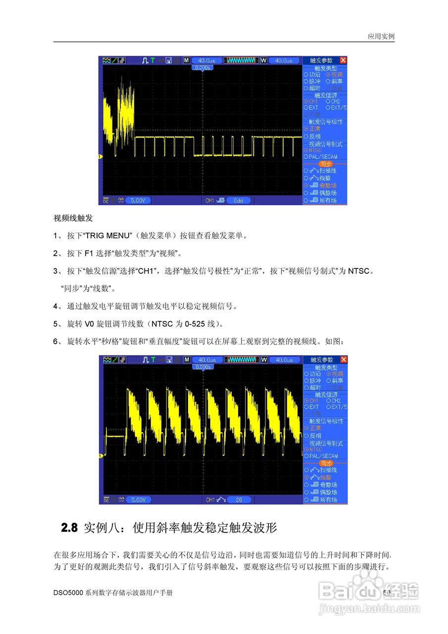 DSO5202M数字存储示器使用说明书:[6]