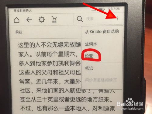 kindle翻页时的黑白闪如何取消