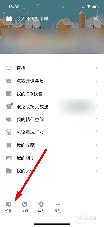 手机qq怎么设置简洁模式