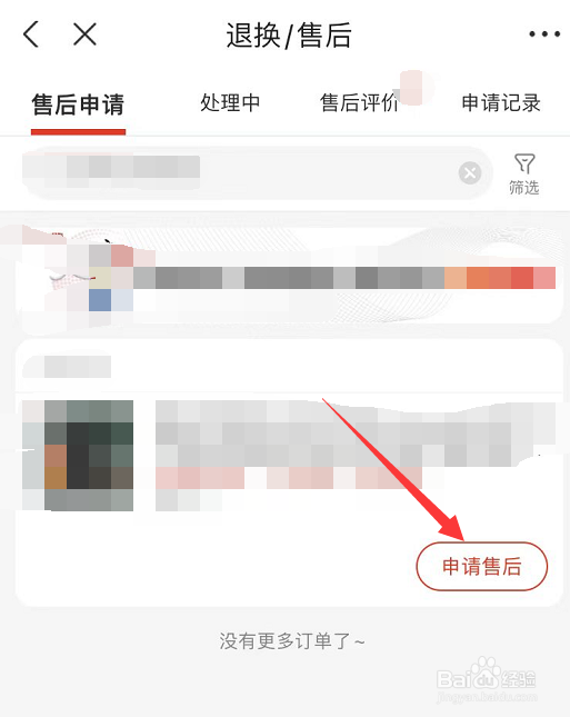在京东购买的商品怎么申请售后