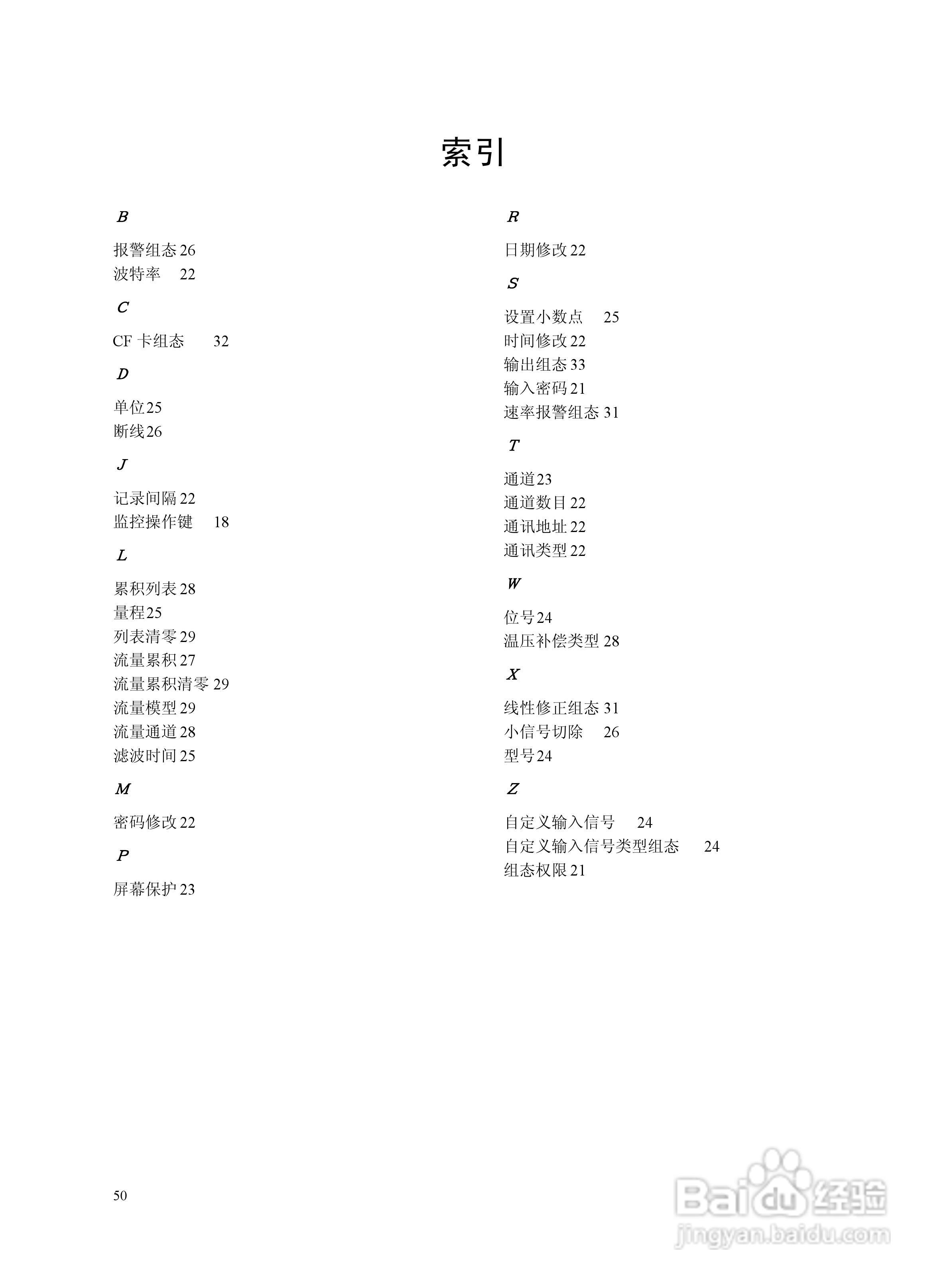 志禾工业MR3000/4000记录器操作手册:[6]
