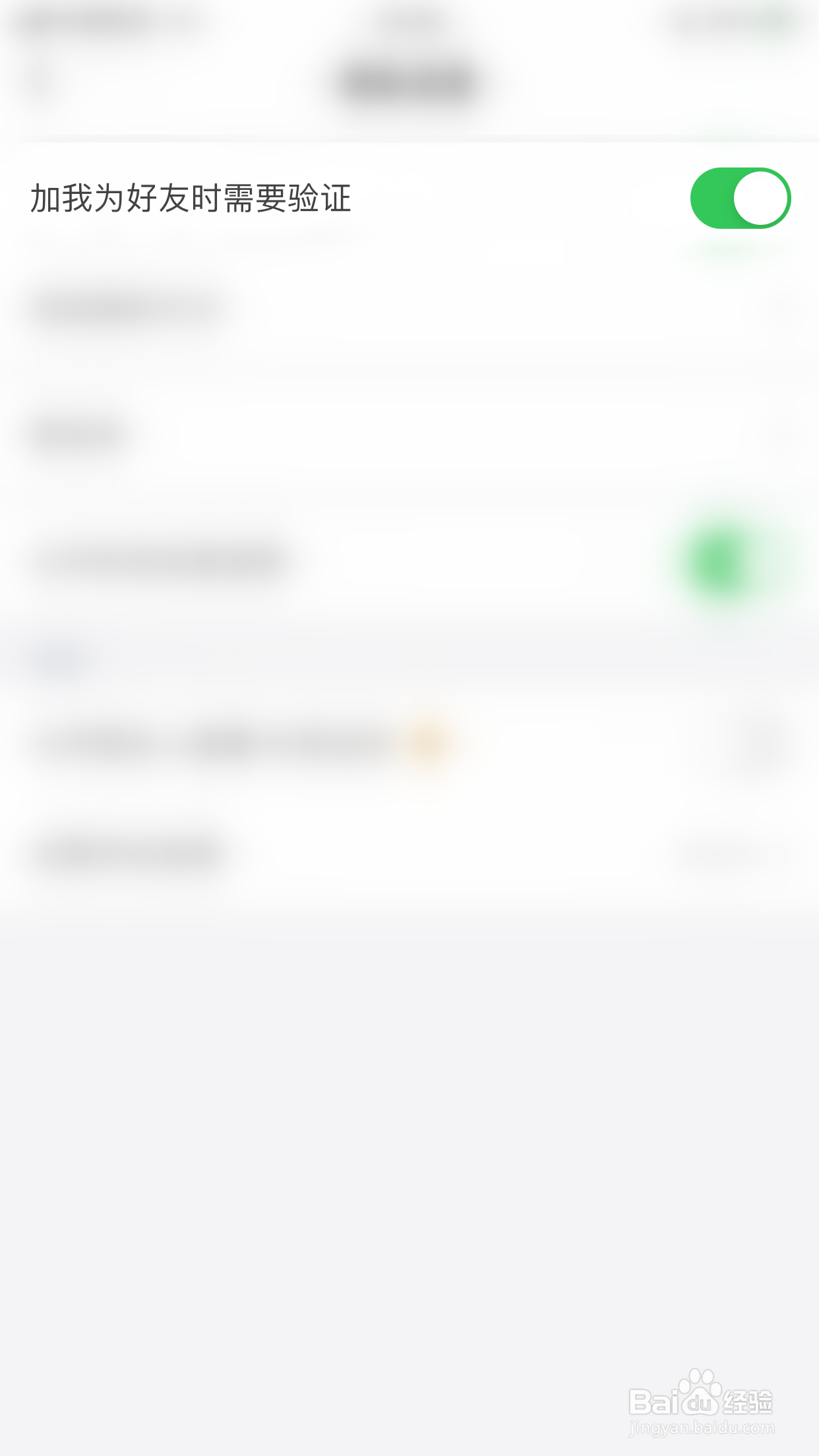 阿聊如何开启加我为好友时需要验证