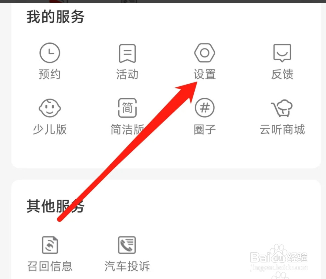云听查看当前版本