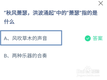 蚂蚁庄园10月9日今日正确答案是什么?