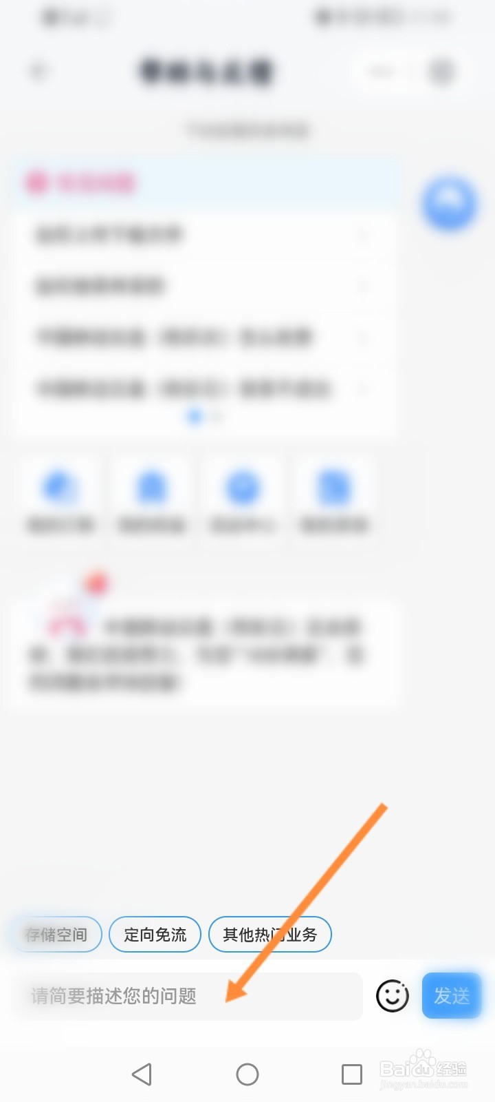 中国移动云盘怎么在线联系客服