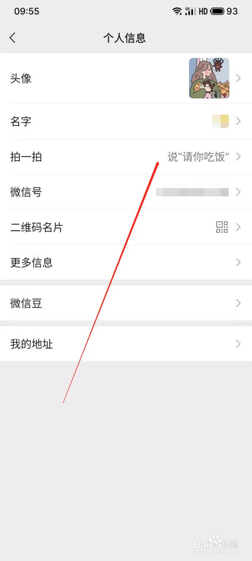 怎样设置微信拍一拍的文字后缀?