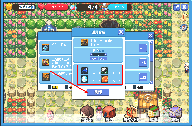 dnf像素勇士传说中如何合成武器？