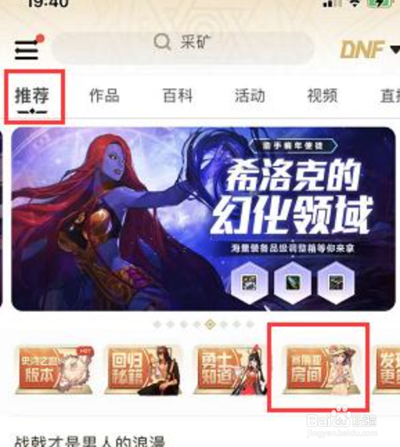 dnf助手周报怎么查看