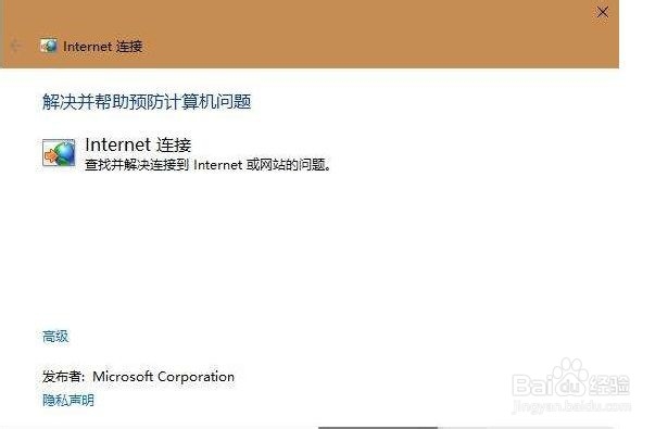 如何用硬件和设备疑难解答解决win10连不上网