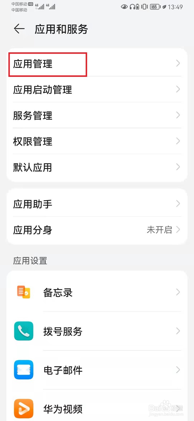 华为手机拍照打不开有个广角白圈