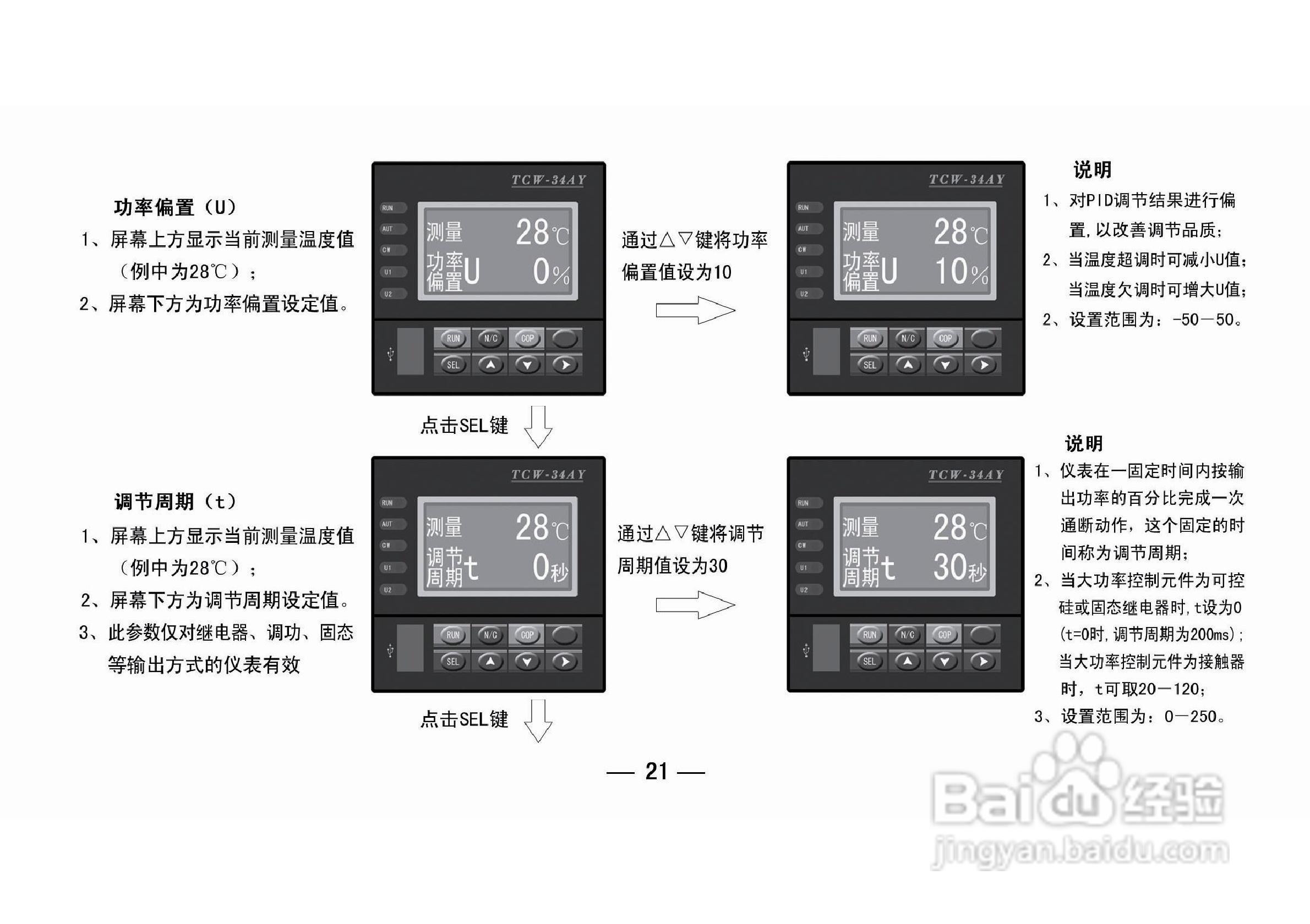 TCW-34AY智能化数显温控仪使用说明书:[3]