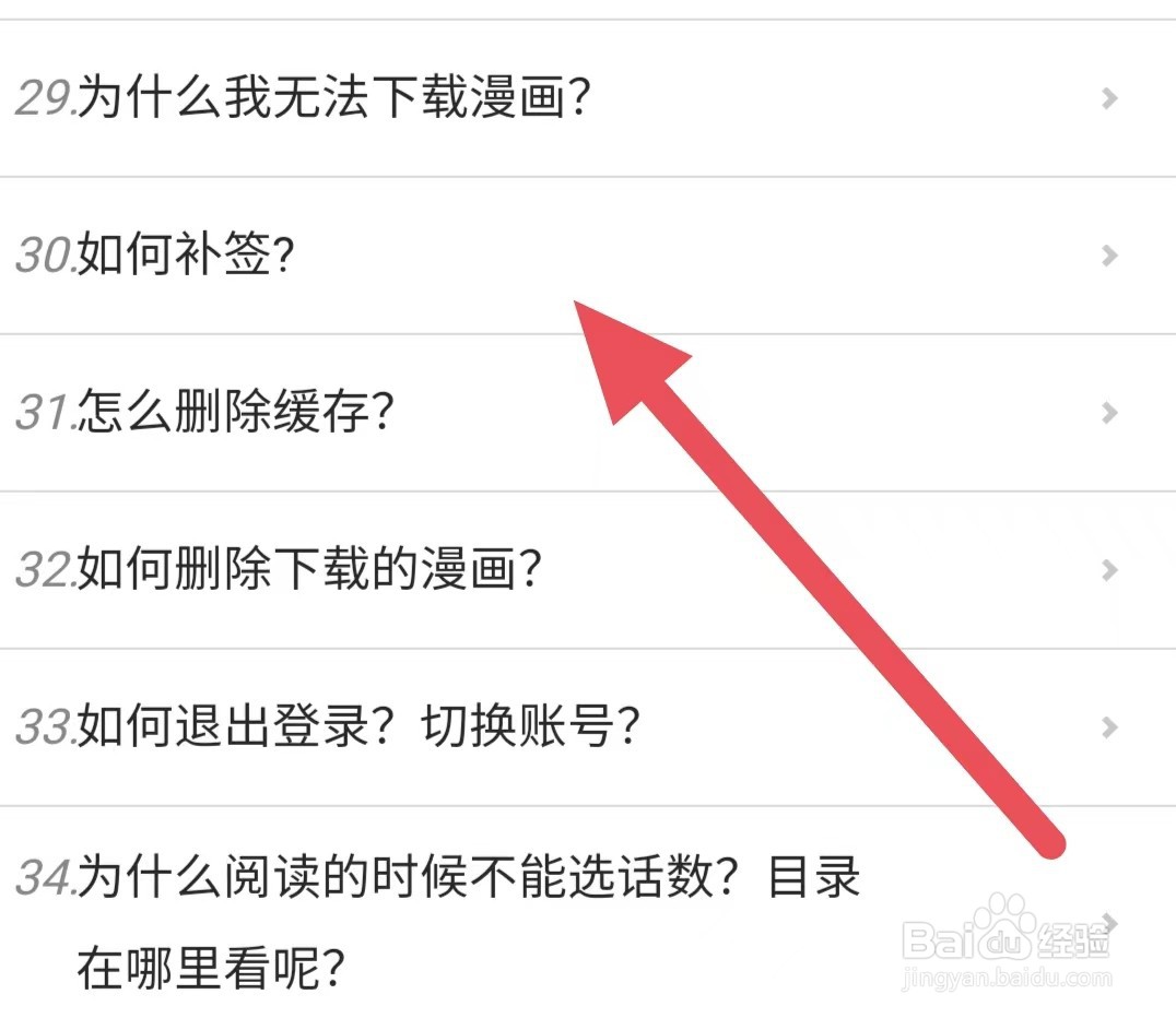 腾讯动漫如何补签
