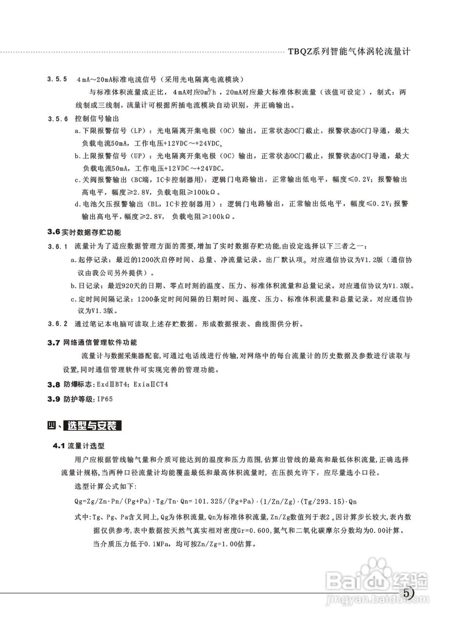 天信TBQZ-300智能气体涡轮流量计用说明书:[1]