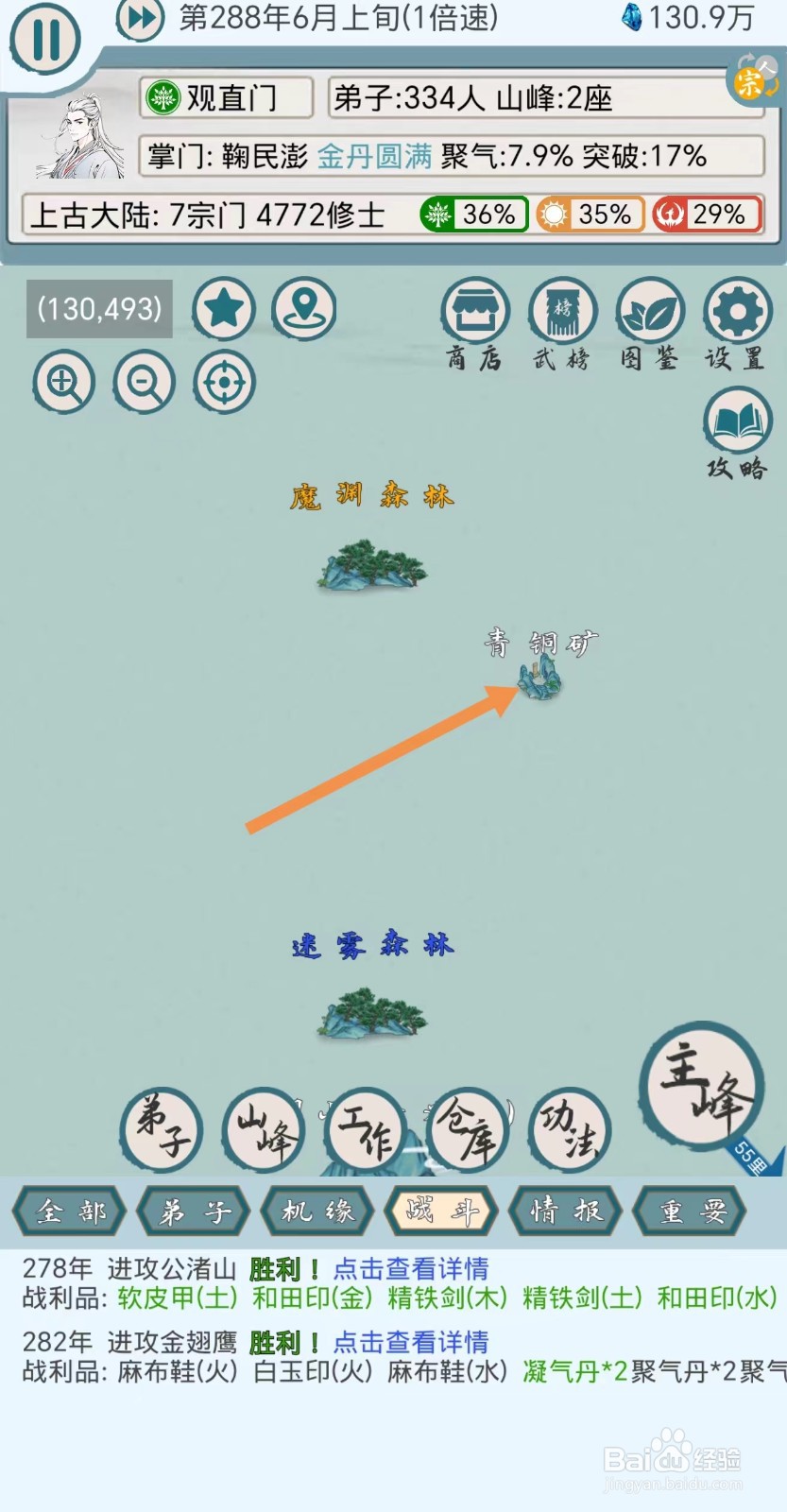 上古宗门怎么获得青白石